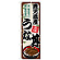 のぼり旗 鹿児島産うな丼 (SNB-8549)