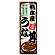 のぼり旗 熊本産うな丼 (SNB-8551)