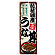 のぼり旗 琵琶湖産うな丼 (SNB-8554)