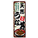 のぼり旗　天然うな丼 (SNB-8559)