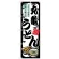 のぼり旗 丸亀うどん (SNB-8567)