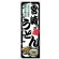 のぼり旗 宮崎うどん (SNB-8569)