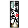のぼり旗 群馬うどん (SNB-8575)