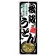 のぼり旗 松阪うどん (SNB-8586)