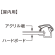 ■断面図：屋内用仕様