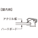 ■断面図：屋内用仕様