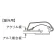 ■断面図：屋外用仕様