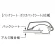 ■断面図：バックシート入仕様