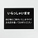 文字付きプレート 記名台表示プレート 片面 (PLATE-welcome)