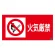 消防標識板 消防サイン標識 250×500×1mm 表示:火気厳禁 (059102)