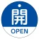 青（開・OPEN）