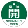 緑（常時開 NORMALLY OPEN）