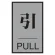 ドアプレート アクリル製 アルミ表面プレート付 引 PULL (206032)