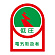 ヘルメット用ステッカー 35×25mm 10枚1組 表示:低圧 電気取扱者 (233059)