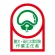 ヘルメット用ステッカー 35×25mm 10枚1組 表示:酸欠・硫化水素危険 作業主任者 (233126)