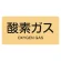 JIS配管識別明示ステッカー ガス関係 (ヨコ) 酸素ガス 10枚1組 サイズ: (S) 30×60mm (383705)