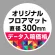 P.E.Fラバーマット オリジナルデザイン (印刷費込み) 円形 Φ300mm ホワイト 防炎シール付