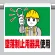ワンタッチ取付標識 墜落制止用器具使用