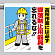 労働安全衛生法施行令の改正のより「安全帯」の名称が「墜落制止用器具」に変更されました。