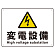 高電圧 変電設備 エコユニボード 225×300 (804-63B)