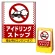 バリアポップサイン用面板のみ(※本体別売) ドット柄 アイドリング禁止 両面 通常出力 (BPS-SMD105-S(2))