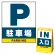 ※本商品は【両面】印刷制作費です。※看板本体別売