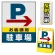 バリアポップサイン用面板のみ(※本体別売) 右矢印＋お客様駐車場 片面 反射出力 (BPS-SMD226-H(1))