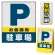 バリアポップサイン用面板のみ(※本体別売) お客様駐車場 両面 反射出力 (BPS-SMD227-H(2))
