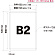 ■寸法図：B2サイズ