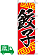 のぼり旗 餃子