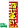 のぼり旗 店じまいSALE