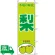 のぼり旗 梨