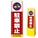 マルチクリッピングサイン用面板のみ(※本体別売) ドット柄 駐車禁止 (車マーク) 両面 通常出力 (MCS-SMD105-S(2))