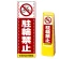 マルチクリッピングサイン用面板のみ(※本体別売) ドット柄 駐輪禁止 片面 通常出力 (MCS-SMD107-S(1))