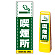 ※本商品は【片面】印刷制作費です。※看板本体別売