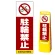 マルチクリッピングサイン用面板のみ(※本体別売) 駐輪禁止 片面 通常出力 (MCS-SMD207-S(1))