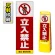マルチクリッピングサイン用面板のみ(※本体別売) 立入禁止 両面 反射出力 (MCS-SMD209-H(2))