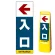 マルチクリッピングサイン用面板のみ(※本体別売) 左矢印＋入口 両面 通常出力 (MCS-SMD231-S(2))