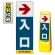 マルチクリッピングサイン用面板のみ(※本体別売) 右矢印＋入口 両面 反射出力 (MCS-SMD232-H(2))