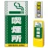 マルチポップサイン用面板のみ(※本体別売) ドット柄 喫煙所  両面 反射出力 (MPS-SMD141-H(2))