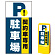 ※本商品は【片面】印刷制作費です。※看板本体別売