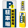 ※本商品は【片面】印刷制作費です。※看板本体別売