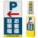マルチポップサイン用面板のみ(※本体別売) 左矢印＋お客様駐車場  片面 反射出力 (MPS-SMD223-H(1))