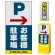 マルチポップサイン用面板のみ(※本体別売) 右矢印＋お客様駐車場  両面 反射出力 (MPS-SMD224-H(2))