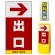 マルチポップサイン用面板のみ(※本体別売) 右矢印＋出口  片面 反射出力 (MPS-SMD234-H(1))