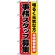 のぼり旗 (1293) 事務スタッフ募集