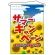 店内タペストリー (1314) サマーキャンペーン2