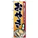 のぼり旗 (1340) おやき 厳選した素材だけで作りました 名物