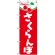 のぼり旗 (2229) さくらんぼ Cherry 赤