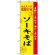 のぼり旗 (2407) 琉球の味ソーキそば